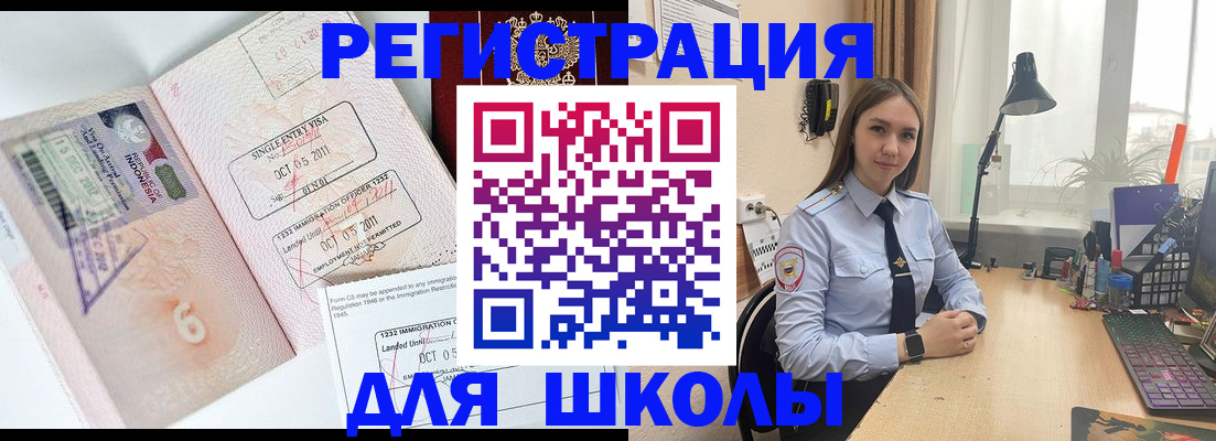 прописка для школы в Приморско-Ахтарске